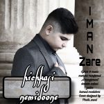 دانلود آهنگ ایمان زارع هیچکسی نمیدونه